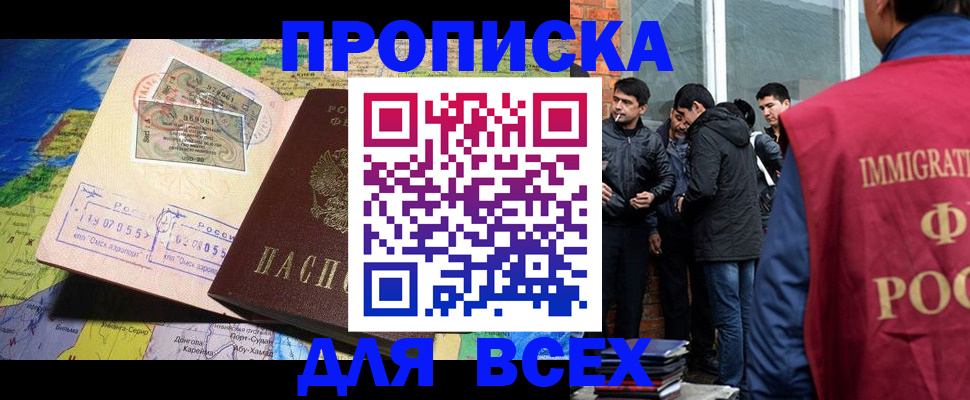 прописка законно в Фрязино