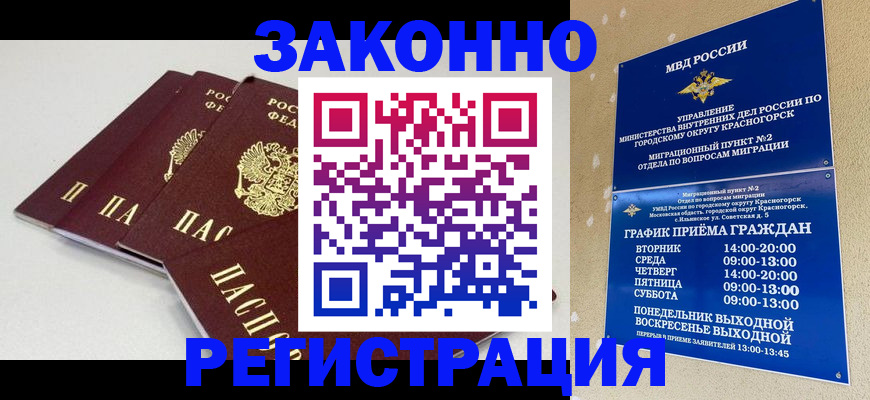 временная регистрация для школы в Фрязино