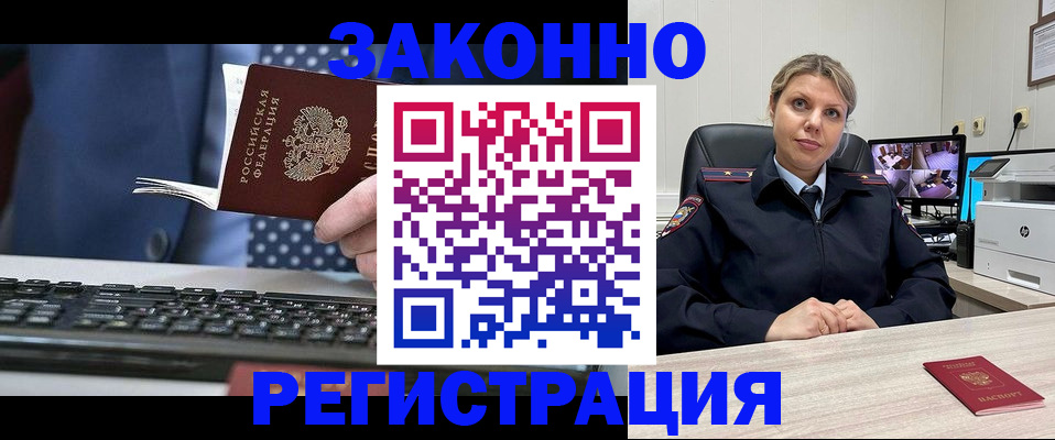 прописка штамп в Фрязино