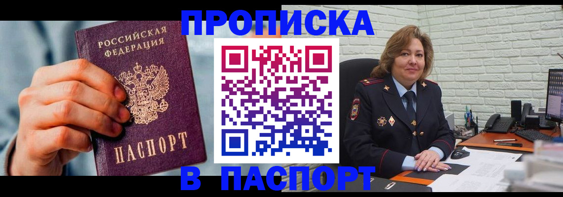 временная регистрация для всех в Фрязино